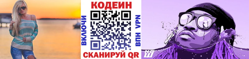 Купить  Керчь  Codein напиток Lean (лин) 